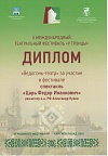 Царь Фёдор Иоаннович. КЦ Зеленоград.