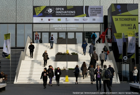 В Технопарке Сколково стартовал форум «Открытые инновации-2019»