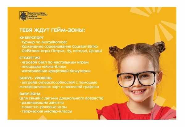 В Центре поддержки семьи и детства «Зеленоград» пройдет День открытых дверей