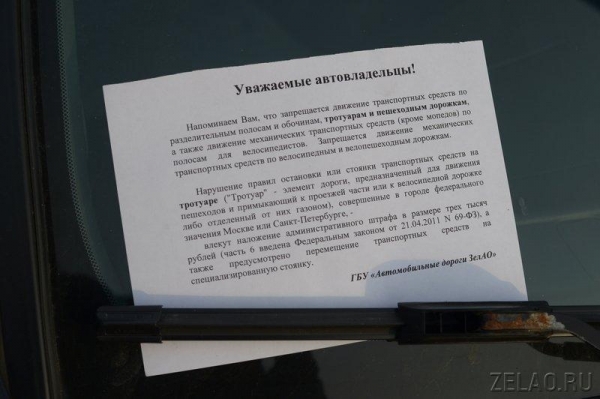 В Зеленограде началась эвакуация автомобилей с пешеходной зоны Центрального проспекта
