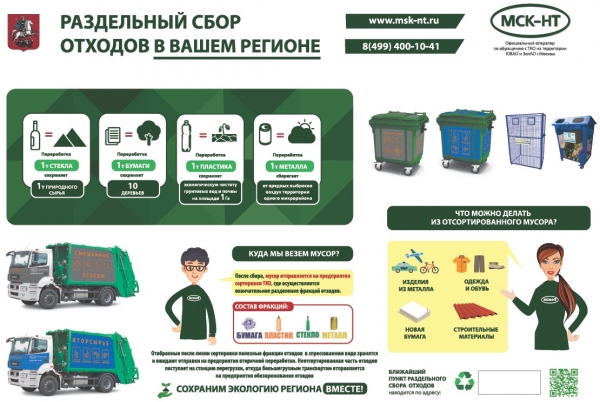 Зеленоград переходит на раздельный сбор мусора