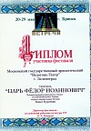 Царь Фёдор Иоаннович. КЦ Зеленоград.