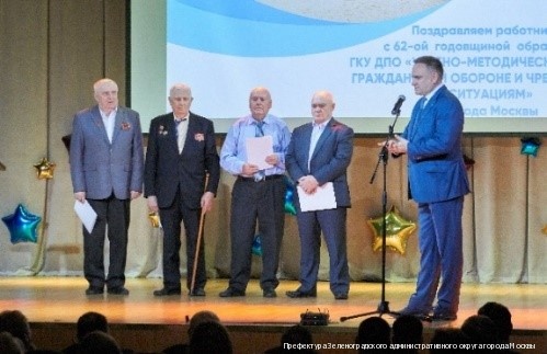62-ая годовщина Государственного казенного учреждения дополнительного профессионального образования  "Учебно-методический центр по гражданской обороне и чрезвычайным ситуациям города Москвы"