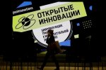 В Технопарке Сколково старовал форум «Открытые инновации-2019»