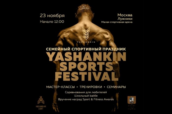 23 ноября в Лужниках пройдет грандиозный семейный спортивный фестиваль
