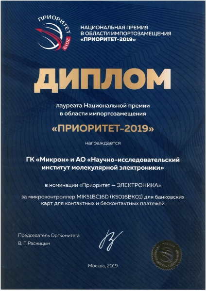 Дуальный чип Микрона для карты «Мир» - лауреат премии Приоритет