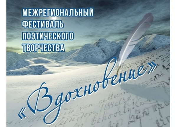 В Зеленограде состоится Межрегиональный фестиваль поэтического творчества