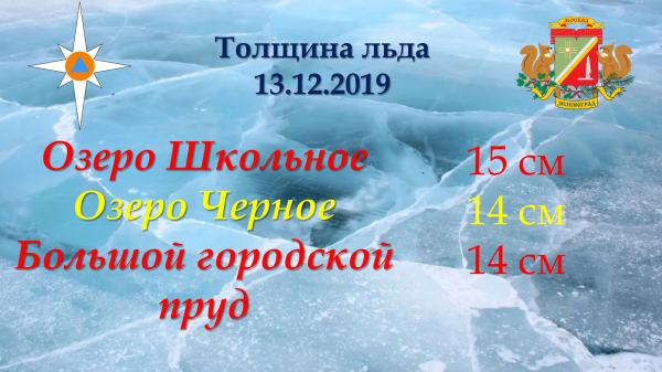 Выход на тонкий лёд очень опасен