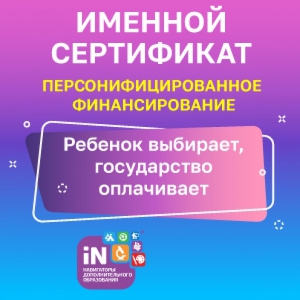 В Подмосковье активно внедряют электронные денежные сертификаты на допобразование детей