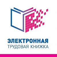 C 1 января 2020 года вступает в силу Закон об "электронных трудовых книжках"