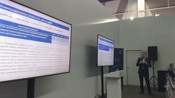 На форуме в Сочи состоялась защита стратегии зеленоградского Центра компетенций НТИ «Сенсорика»
