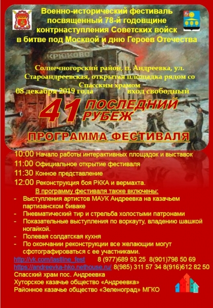 В Андреевке пройдет военно-исторический фестиваль «41 последний рубеж»