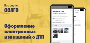 Как в Подмосковье оформить европротокол при ДТП через мобильное приложение