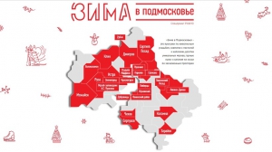 РИАМО запустило обновленную версию спецпроекта «Зима в Подмосковье»