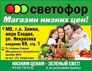Учимся экономить с магазином «Светофор»!