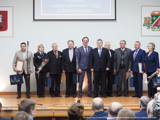 Первому подразделению ОВД Зеленограда – 60 лет!