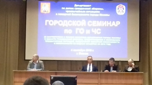 Специалисты обсудили актуальные вопросы в области ГО и ЧС  на итоговом городском семинаре