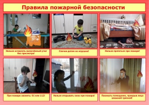 Памятка: Что делать при пожаре детям