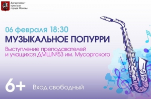В Зеленограде пройдет концерт «Музыкальное попурри»
