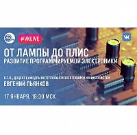 МИЭТ проведет вебинар «От лампы до ПЛИС. Развитие программируемой электроники»