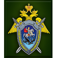 483 военный следственный отдел Следственного комитета Российской Федерации информирует о порядке приема заявлений и обращений граждан