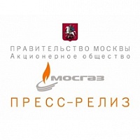 За год МОСГАЗ получил 60% заявок на присоединение к сетям газоснабжения в электронном виде