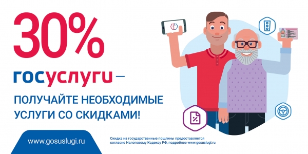 Полиция Зеленограда информирует граждан о возможности получения госуслуг со скидкой