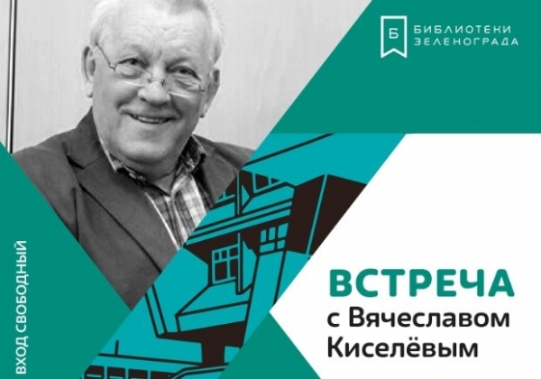 В Центральной библиотеке состоится вечер «Фотохроники Зеленограда»