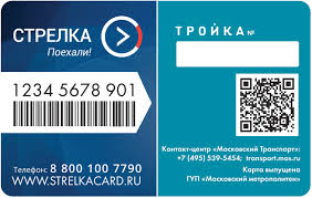 Транспортные карты «Тройка» и «Стрелка» объединят до конца 2020 года
