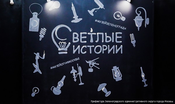 Световая среда зелёного города: в Зеленограде рассказали о мире городских огней