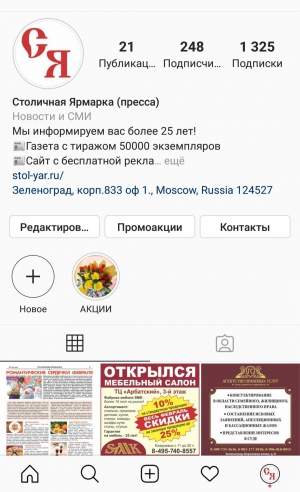 Столичная Ярмарка появилась в Instagram