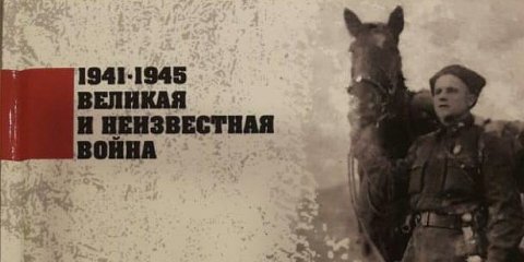 В «Музее Зеленограда» пройдет презентация книги о советских кавалеристах