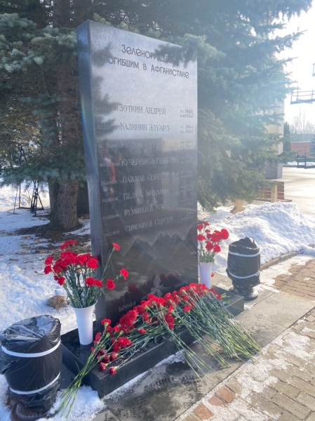 В Зеленограде почтили память воинов-интернационалистов