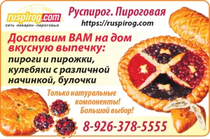 Пироговая №1 доставит вам домой вкусную выпечку