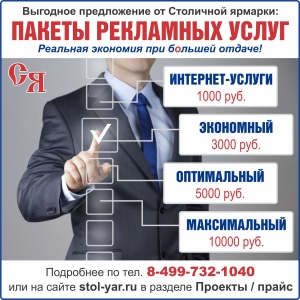 Выгодное предложение от Столичной ярмарки