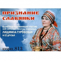 В Зеленограде пройдет литературно-музыкальный вечер «Признание славянки»