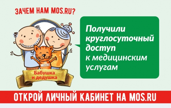 Записаться на прием к ветеринару можно на mos.ru