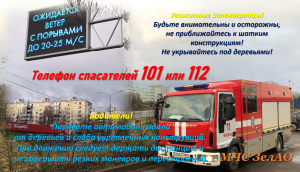 На территории г. Москвы ожидается очень сильный юго-западный, западный ветер порывами 20-25 м/с