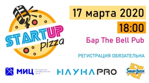 17 марта StartUp Пицца снова в Зеленограде