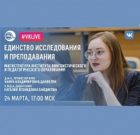 МИЭТ проведет вебинар, посвященный программам магистратуры по направлению «Лингвистика»