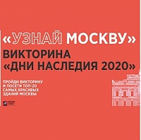Дни исторического и культурного наследия: Викторина