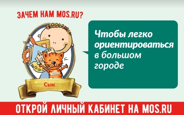 Mos.ru: твой персональный детектив