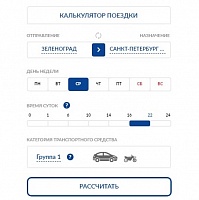 Рассчитывать стоимость поездки по всей трассе М11 стало проще