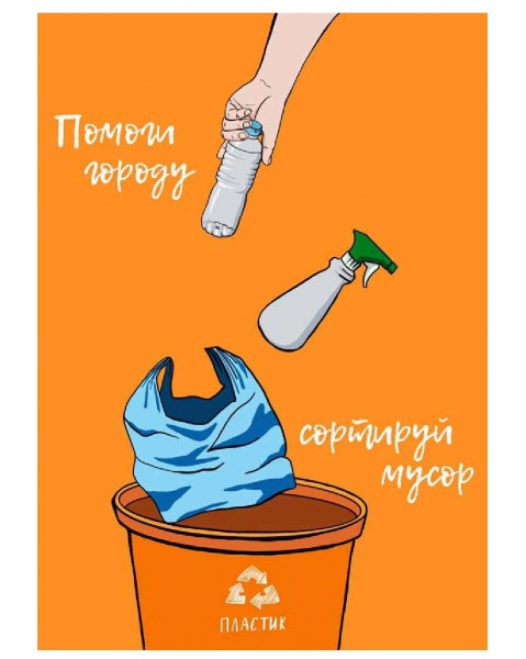 Москвичи прислали 75 плакатов на конкурс в поддержку раздельного сбора отходов  