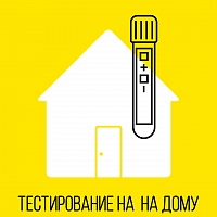 Не нужно покидать дом, если у вас появились симптомы COVID-19