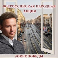 КЦ «Доброволец» приглашает зеленоградцев присоединиться к акции «Окно Победы»
