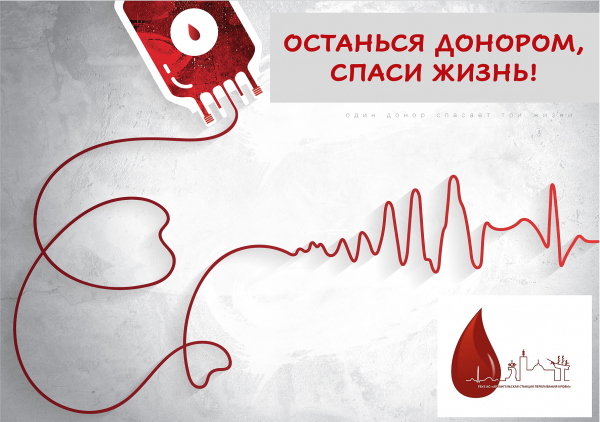 В Зеленограде призвали доноров помочь медицине