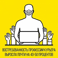 Курьеры – на страже режима самоизоляции