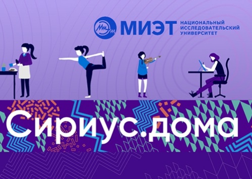 Миэтовцы расскажут школьникам об электронике и высоких технологиях на площадке «Сириуса»