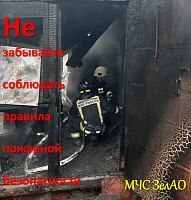 Зеленоградское управление МЧС напоминает: Будьте внимательны, находясь в режиме самоизоляции 